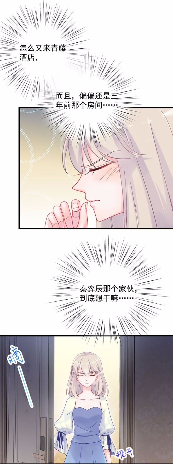 惹上首席总裁千金归来韩漫全集-42无删减无遮挡章节图片 