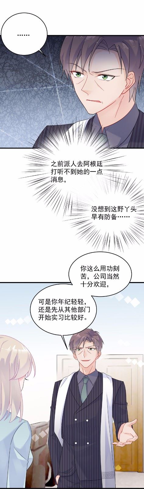 惹上首席总裁千金归来韩漫全集-42无删减无遮挡章节图片 