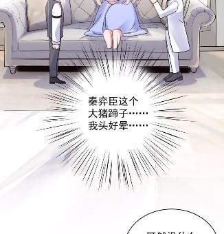 惹上首席总裁千金归来韩漫全集-43无删减无遮挡章节图片 