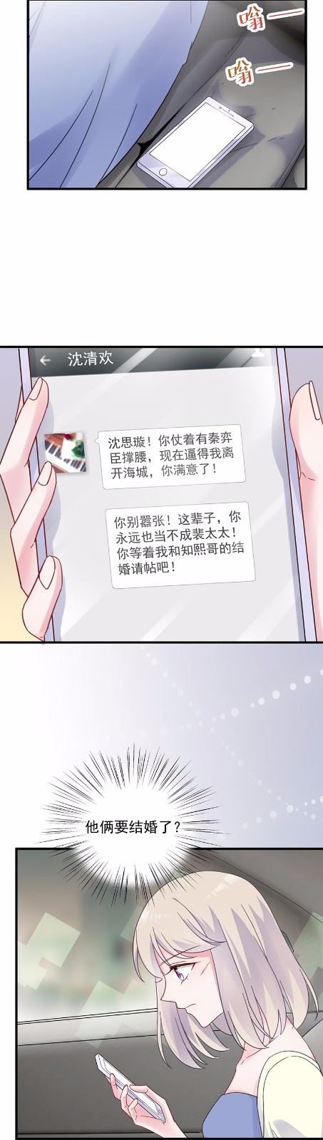 惹上首席总裁千金归来韩漫全集-44无删减无遮挡章节图片 