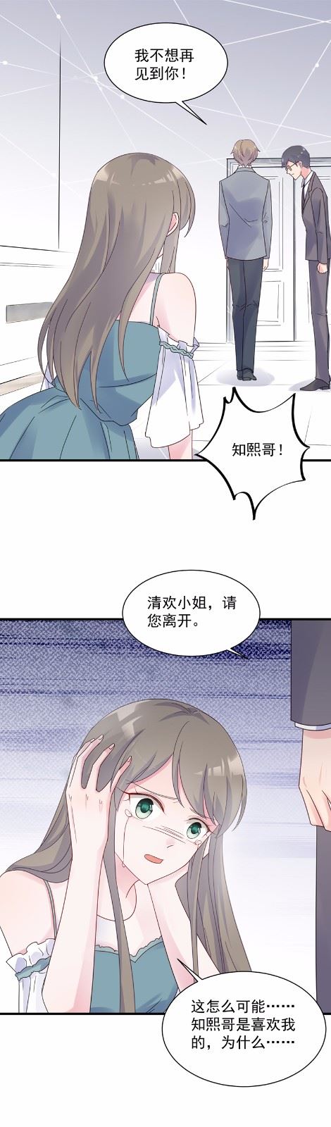 惹上首席总裁千金归来韩漫全集-44无删减无遮挡章节图片 