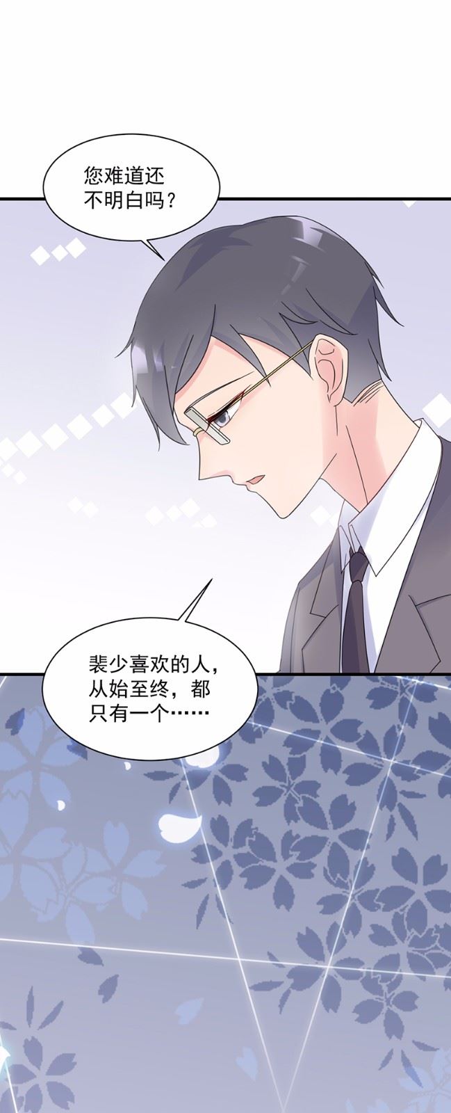 惹上首席总裁千金归来韩漫全集-44无删减无遮挡章节图片 