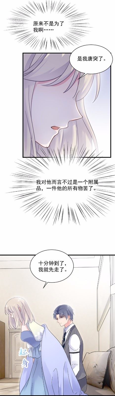 惹上首席总裁千金归来韩漫全集-44无删减无遮挡章节图片 