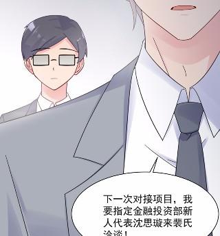 惹上首席总裁千金归来韩漫全集-44无删减无遮挡章节图片 