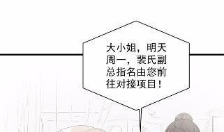 惹上首席总裁千金归来韩漫全集-他果然不介意无删减无遮挡章节图片 