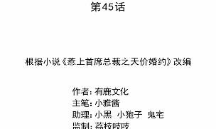 惹上首席总裁千金归来韩漫全集-他果然不介意无删减无遮挡章节图片 
