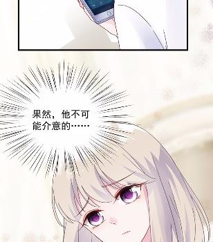 惹上首席总裁千金归来韩漫全集-他果然不介意无删减无遮挡章节图片 