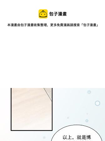 惹上首席总裁千金归来韩漫全集-他果然不介意无删减无遮挡章节图片 