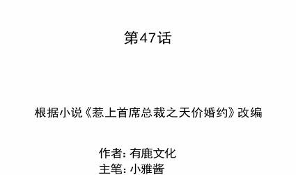 惹上首席总裁千金归来韩漫全集-当我的挡箭牌无删减无遮挡章节图片 