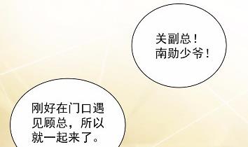 惹上首席总裁千金归来韩漫全集-当我的挡箭牌无删减无遮挡章节图片 