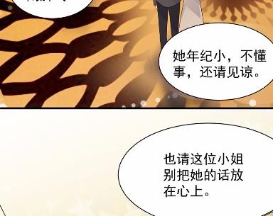惹上首席总裁千金归来韩漫全集-当我的挡箭牌无删减无遮挡章节图片 