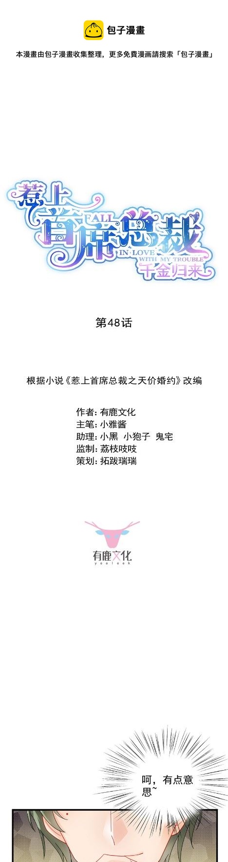惹上首席总裁千金归来韩漫全集-有点意思无删减无遮挡章节图片 