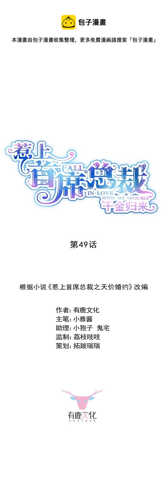惹上首席总裁千金归来韩漫全集-该你们了！无删减无遮挡章节图片 