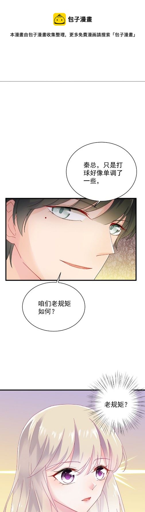 惹上首席总裁千金归来韩漫全集-该你们了！无删减无遮挡章节图片 