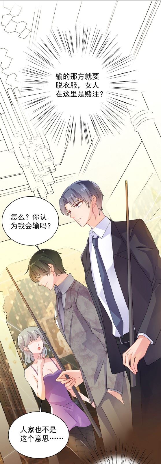 惹上首席总裁千金归来韩漫全集-该你们了！无删减无遮挡章节图片 