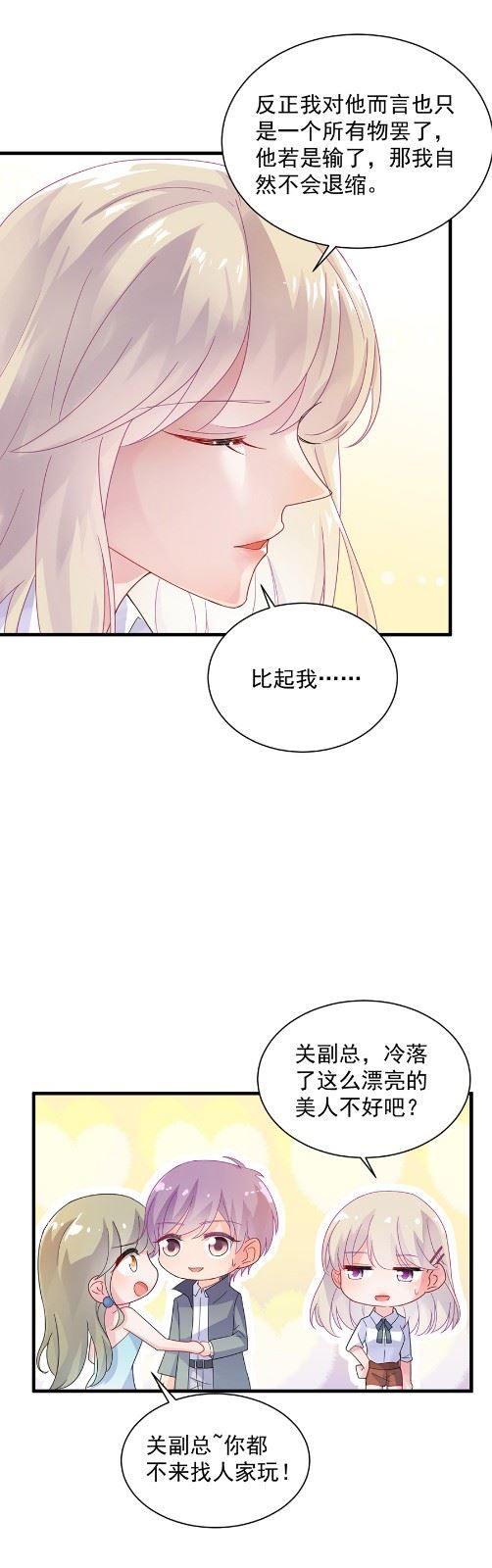 惹上首席总裁千金归来韩漫全集-该你们了！无删减无遮挡章节图片 