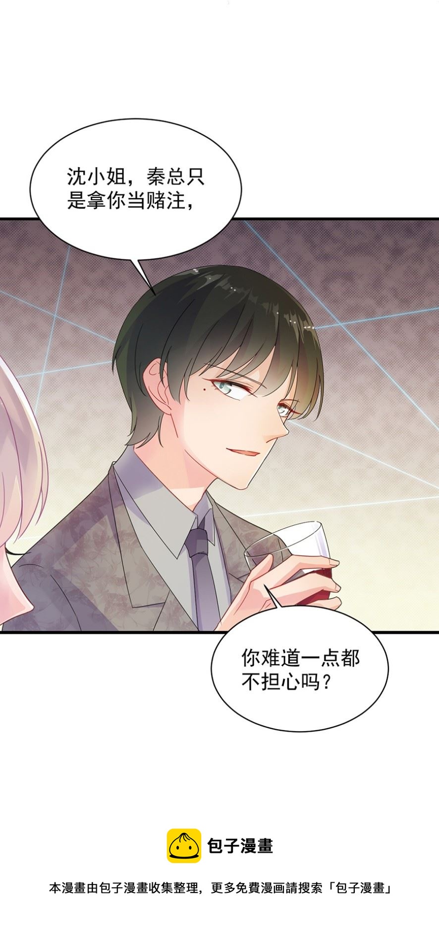 惹上首席总裁千金归来韩漫全集-该你们了！无删减无遮挡章节图片 