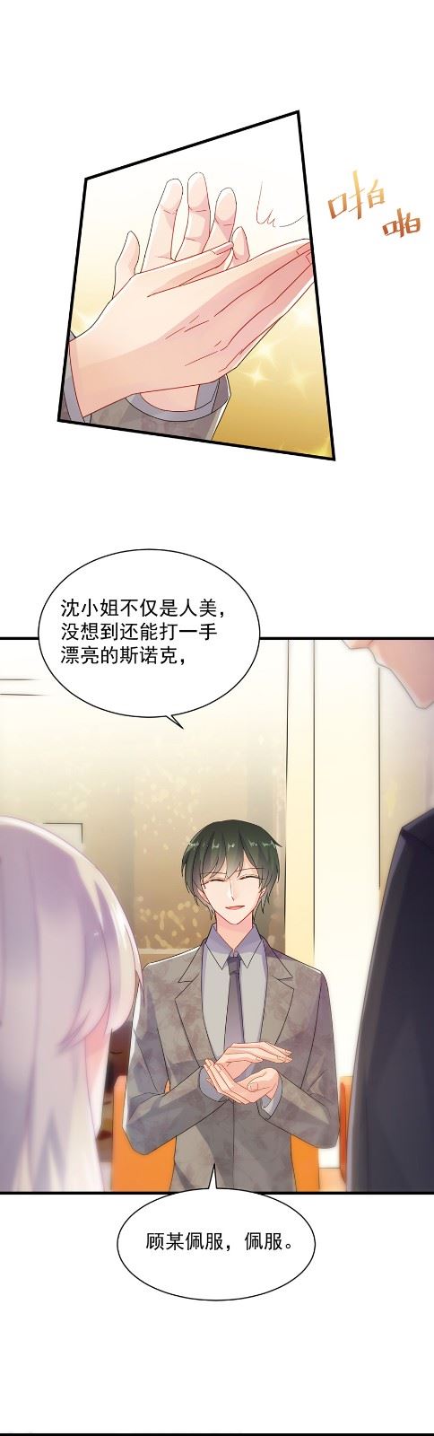惹上首席总裁千金归来韩漫全集-该你们了！无删减无遮挡章节图片 