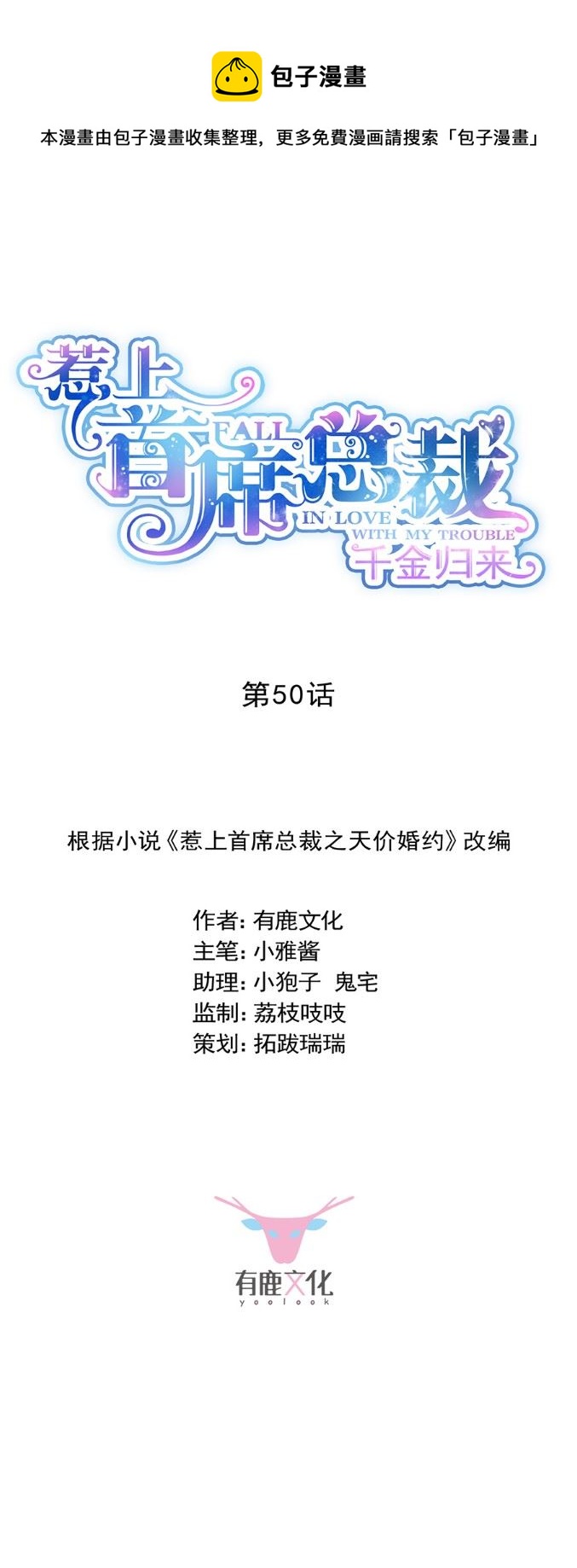 惹上首席总裁千金归来韩漫全集-关心还是试探？无删减无遮挡章节图片 