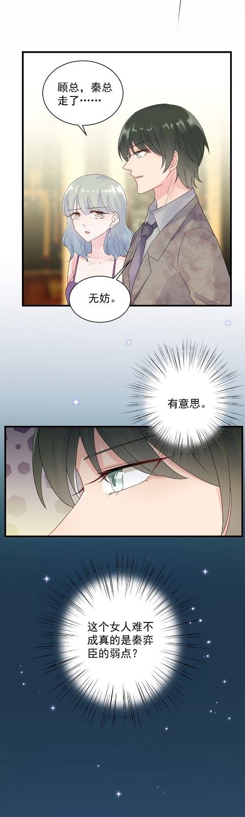 惹上首席总裁千金归来韩漫全集-关心还是试探？无删减无遮挡章节图片 