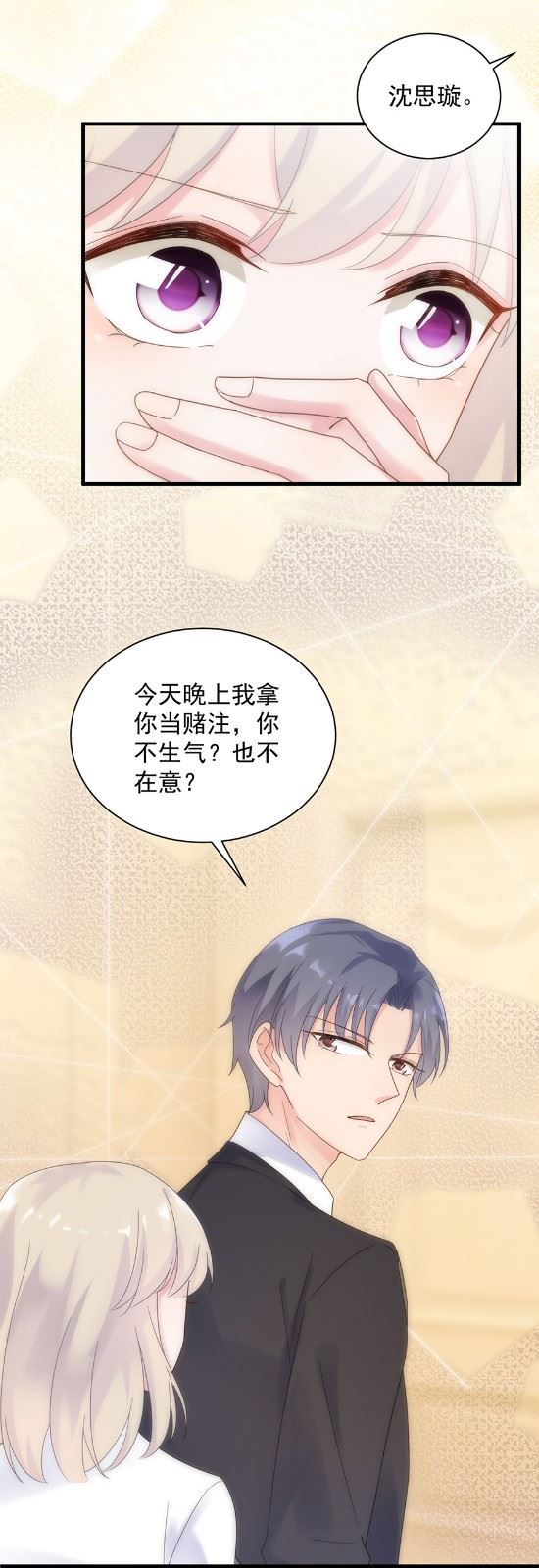 惹上首席总裁千金归来韩漫全集-关心还是试探？无删减无遮挡章节图片 