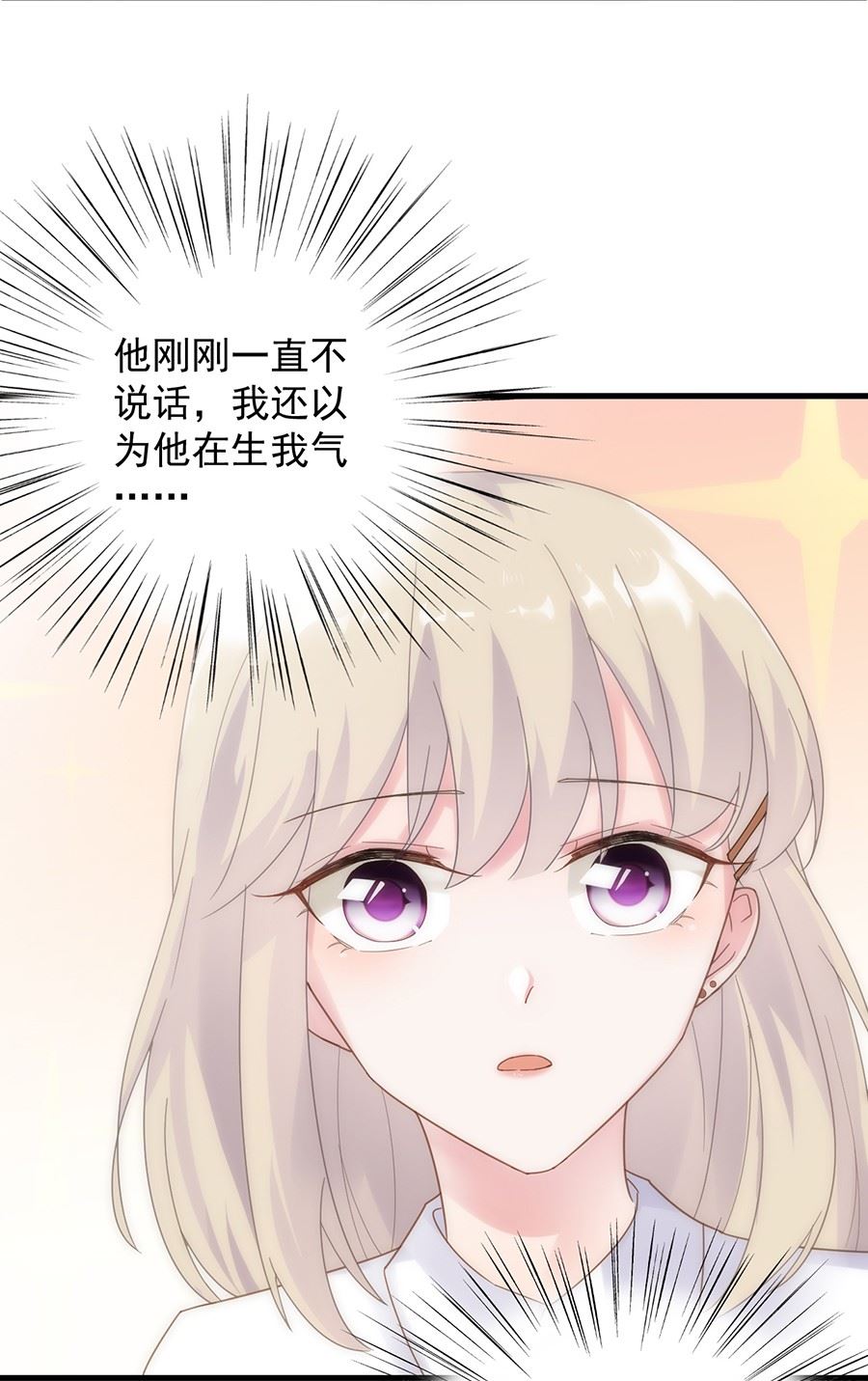 惹上首席总裁千金归来韩漫全集-关心还是试探？无删减无遮挡章节图片 