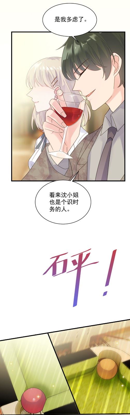 惹上首席总裁千金归来韩漫全集-关心还是试探？无删减无遮挡章节图片 