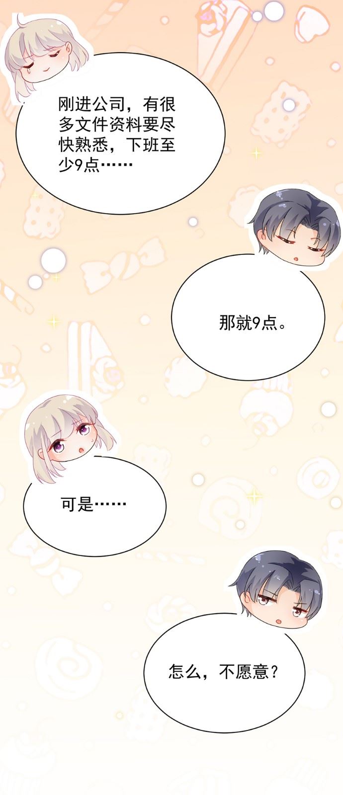 惹上首席总裁千金归来韩漫全集-第一次约会？无删减无遮挡章节图片 
