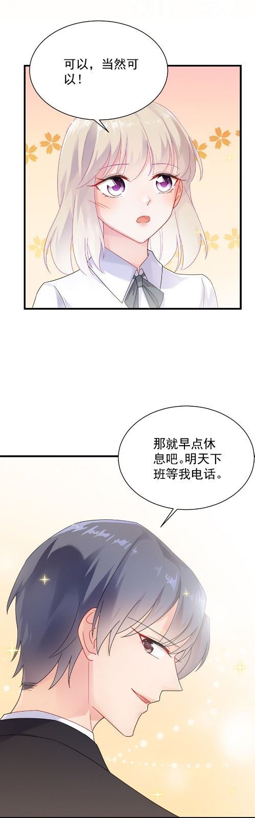 惹上首席总裁千金归来韩漫全集-第一次约会？无删减无遮挡章节图片 