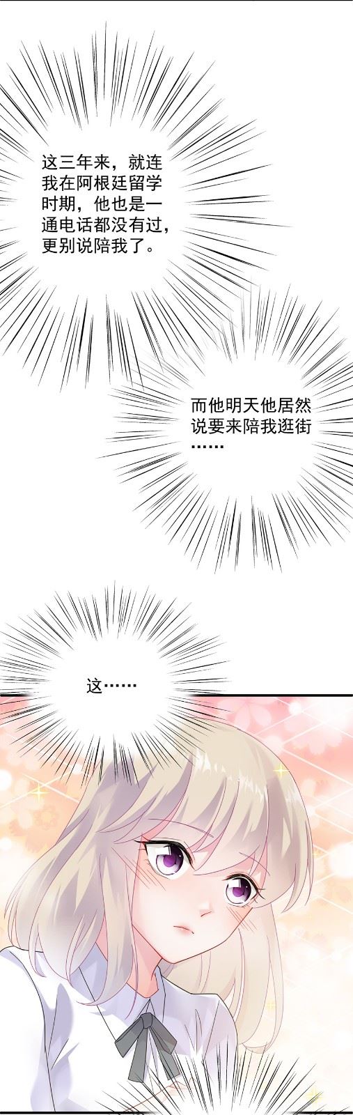 惹上首席总裁千金归来韩漫全集-第一次约会？无删减无遮挡章节图片 