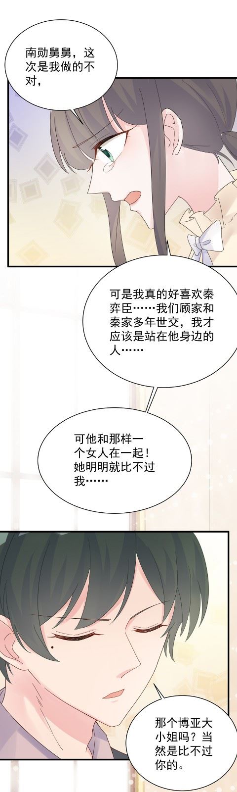 惹上首席总裁千金归来韩漫全集-第一次约会？无删减无遮挡章节图片 