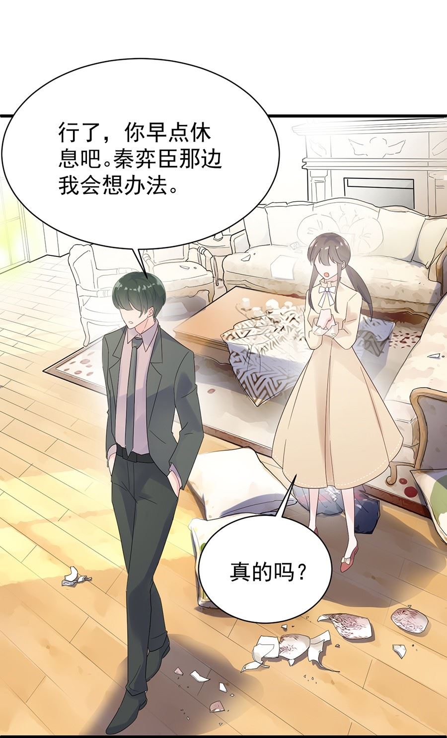 惹上首席总裁千金归来韩漫全集-第一次约会？无删减无遮挡章节图片 