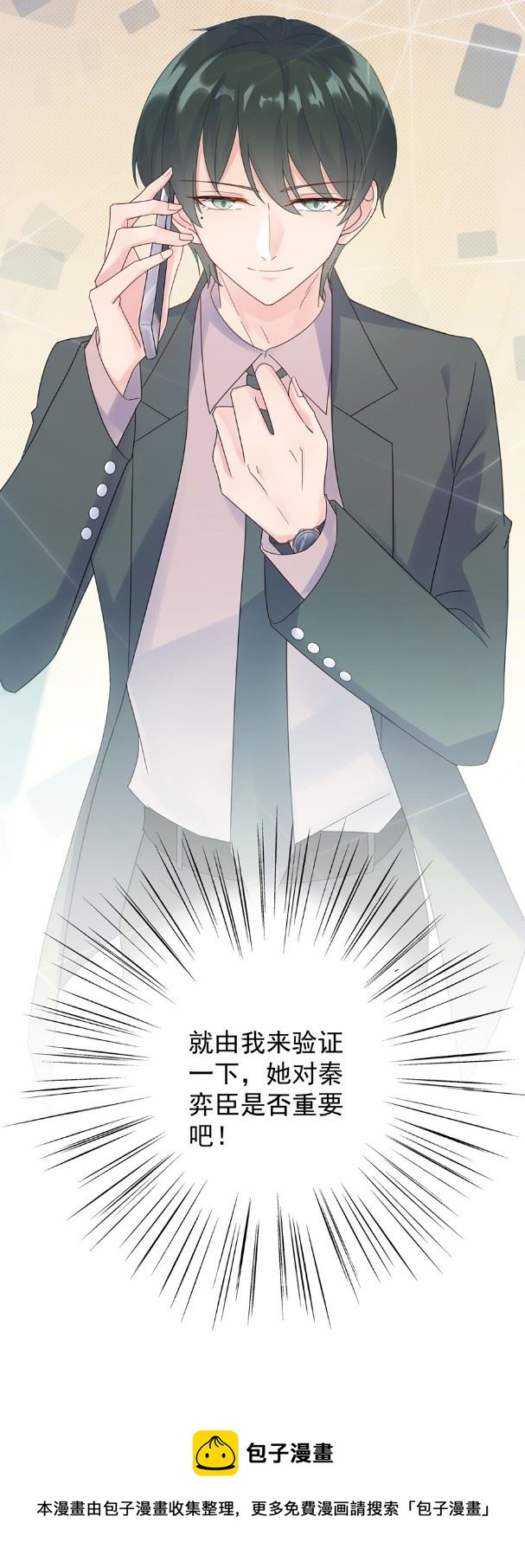 惹上首席总裁千金归来韩漫全集-第一次约会？无删减无遮挡章节图片 
