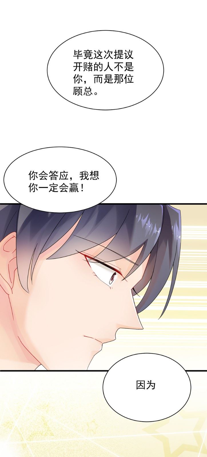惹上首席总裁千金归来韩漫全集-第一次约会？无删减无遮挡章节图片 