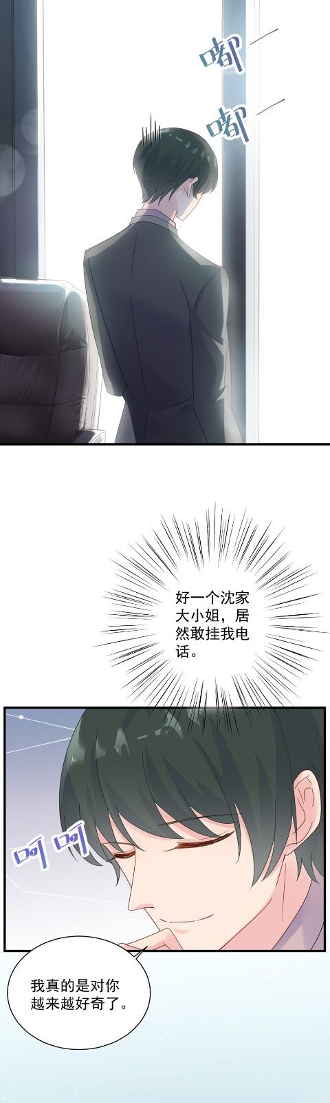 惹上首席总裁千金归来韩漫全集-我看中的人当然没问题无删减无遮挡章节图片 