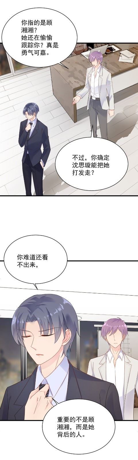 惹上首席总裁千金归来韩漫全集-我看中的人当然没问题无删减无遮挡章节图片 