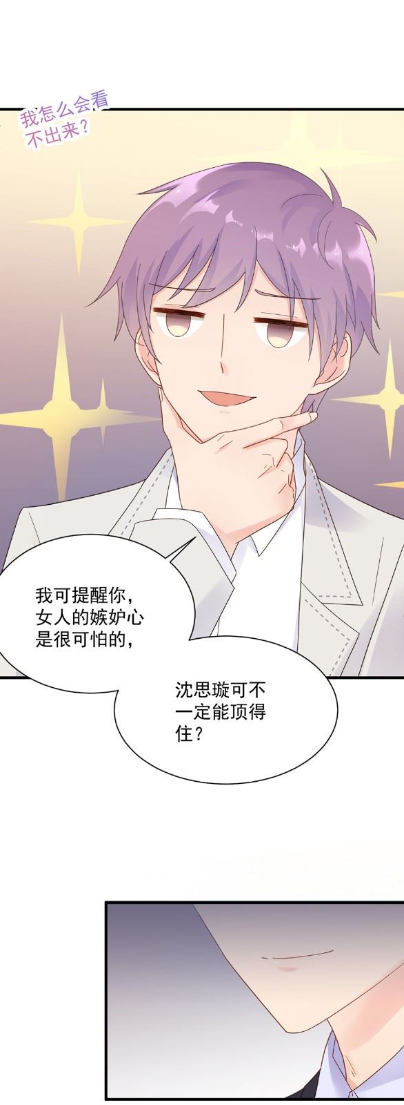 惹上首席总裁千金归来韩漫全集-我看中的人当然没问题无删减无遮挡章节图片 