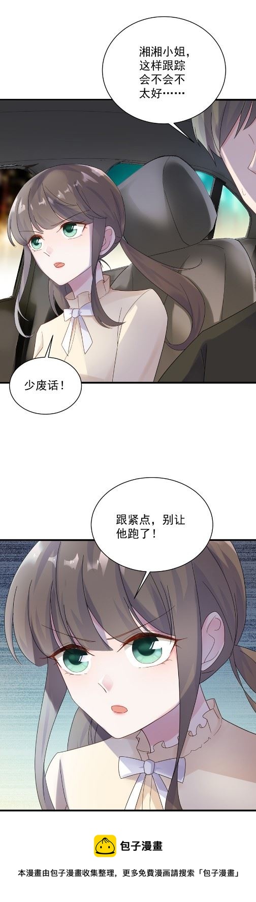 惹上首席总裁千金归来韩漫全集-我看中的人当然没问题无删减无遮挡章节图片 