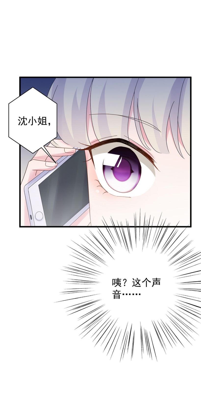 惹上首席总裁千金归来韩漫全集-我看中的人当然没问题无删减无遮挡章节图片 