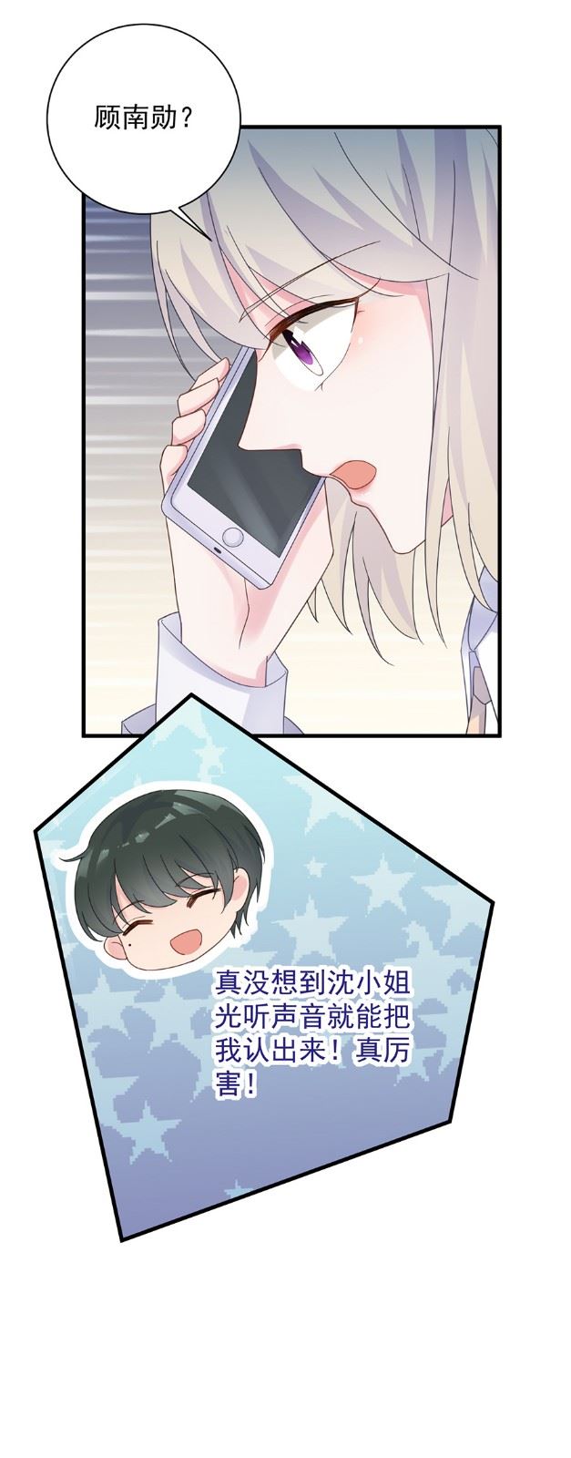 惹上首席总裁千金归来韩漫全集-我看中的人当然没问题无删减无遮挡章节图片 