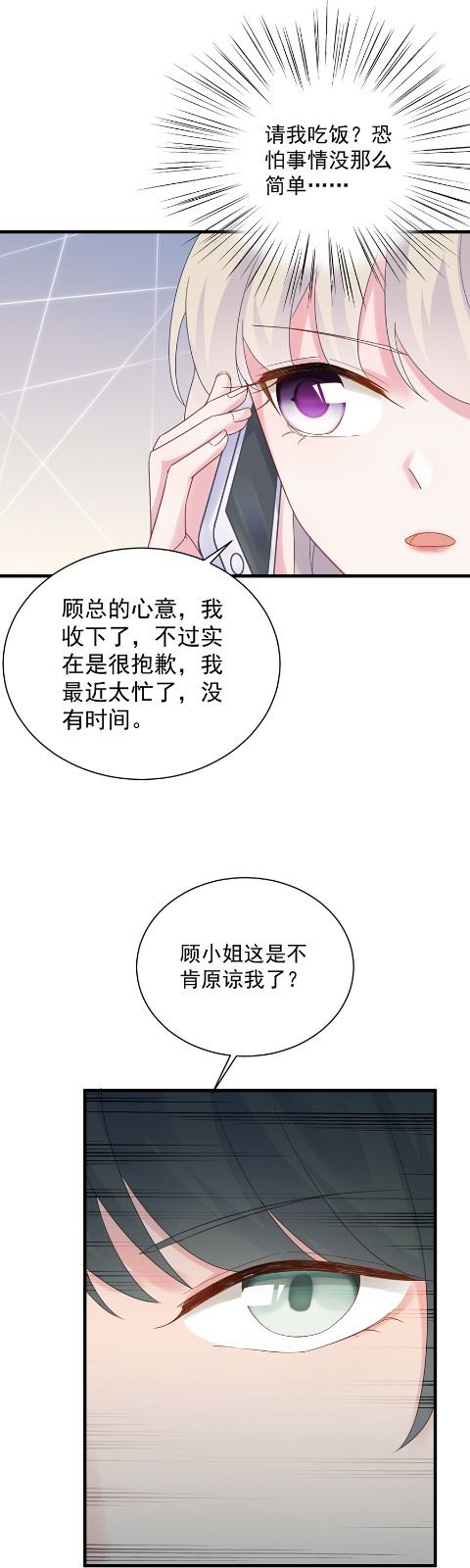 惹上首席总裁千金归来韩漫全集-我看中的人当然没问题无删减无遮挡章节图片 