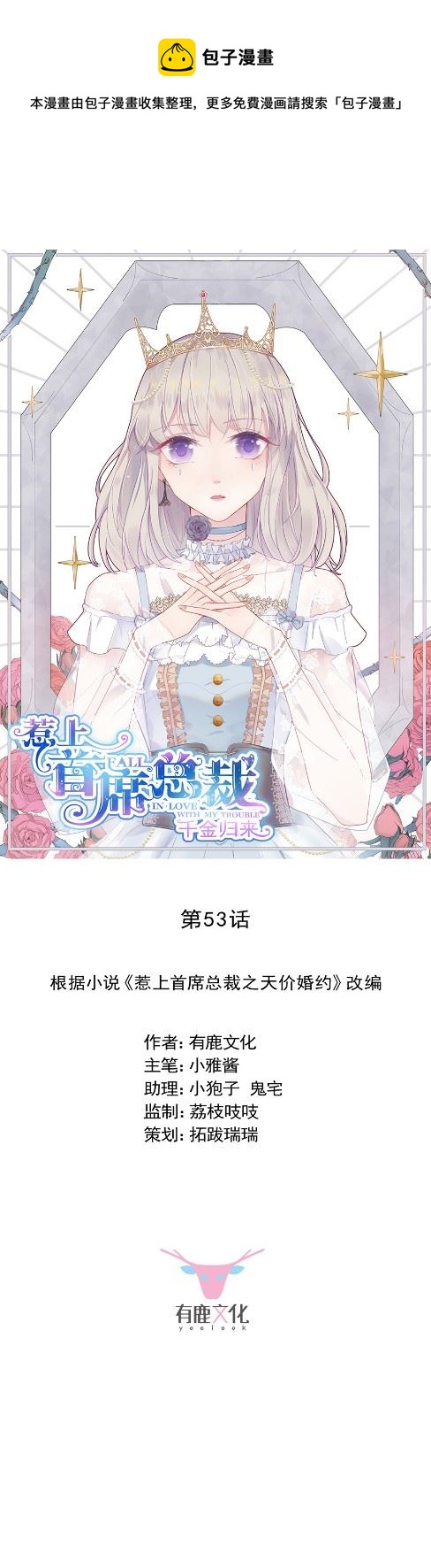惹上首席总裁千金归来韩漫全集-你的良心不会痛吗无删减无遮挡章节图片 