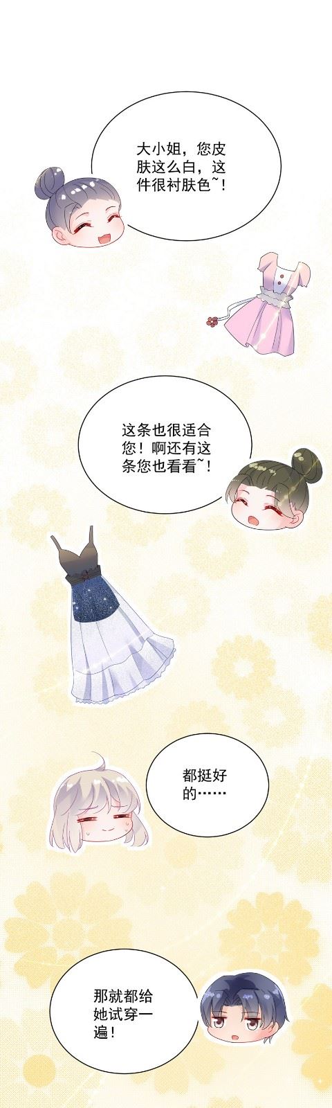 惹上首席总裁千金归来韩漫全集-你的良心不会痛吗无删减无遮挡章节图片 