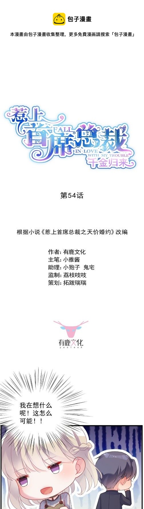 惹上首席总裁千金归来韩漫全集-为什么总说令人误解的话无删减无遮挡章节图片 
