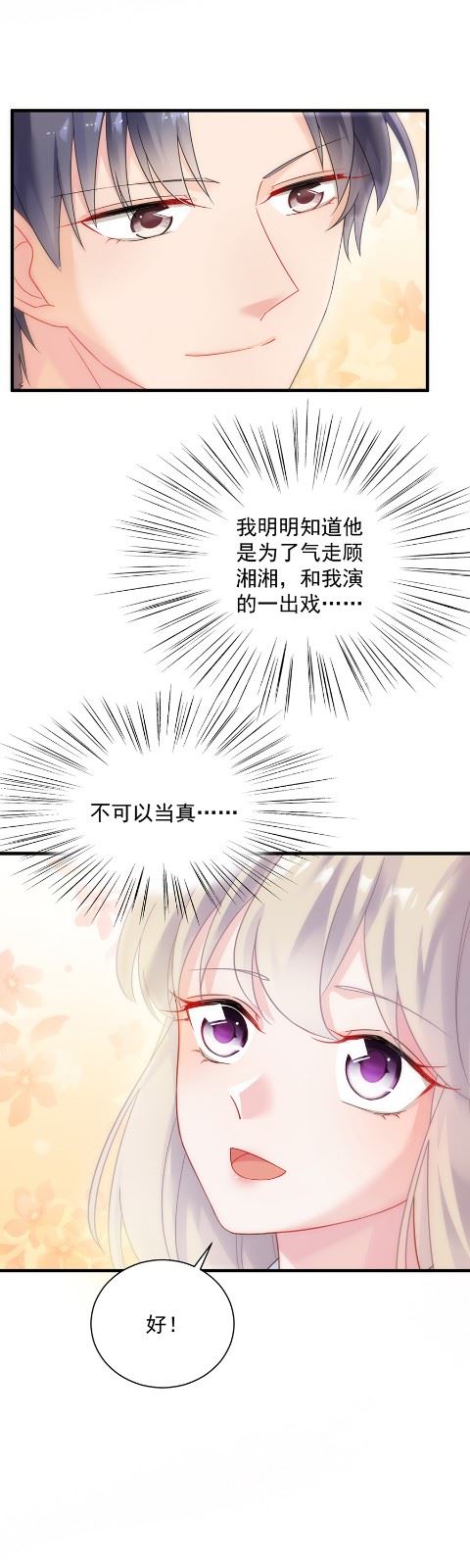 惹上首席总裁千金归来韩漫全集-为什么总说令人误解的话无删减无遮挡章节图片 