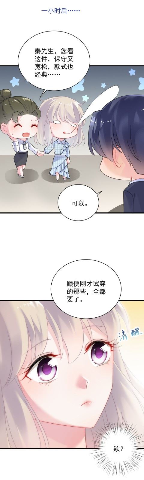 惹上首席总裁千金归来韩漫全集-为什么总说令人误解的话无删减无遮挡章节图片 