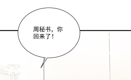 惹上首席总裁千金归来韩漫全集-你真这么想？无删减无遮挡章节图片 