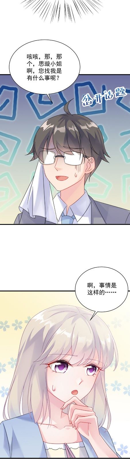 惹上首席总裁千金归来韩漫全集-你真这么想？无删减无遮挡章节图片 