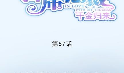 惹上首席总裁千金归来韩漫全集-你真这么想？无删减无遮挡章节图片 