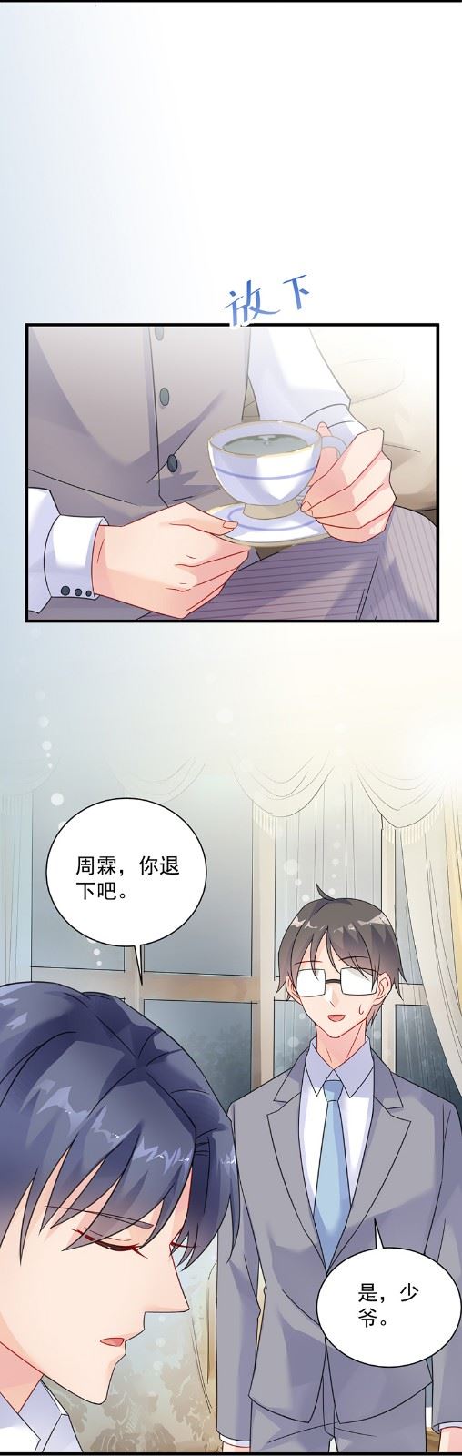 惹上首席总裁千金归来韩漫全集-你真这么想？无删减无遮挡章节图片 